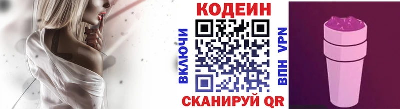 Codein напиток Lean (лин)  наркотики  Краснокамск 